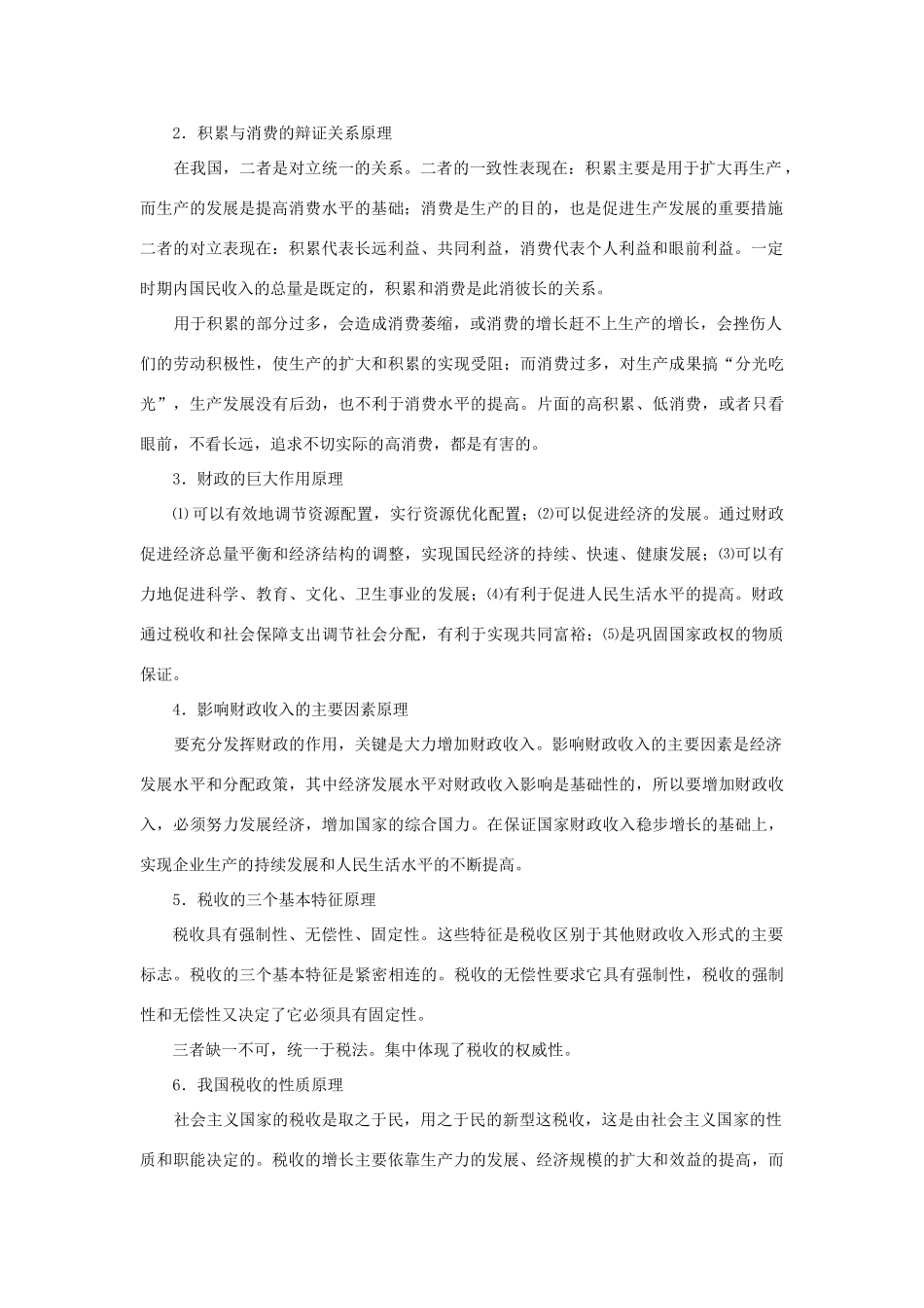 高中政治财政税收和纳税人复习教案学案_第2页