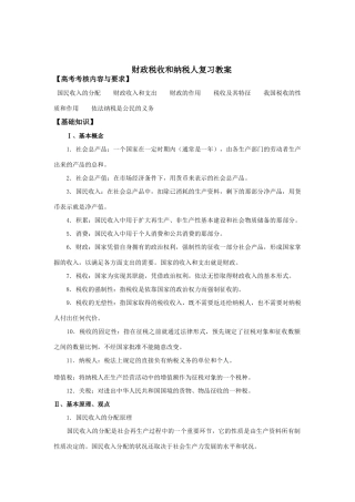 高中政治财政税收和纳税人复习教案学案