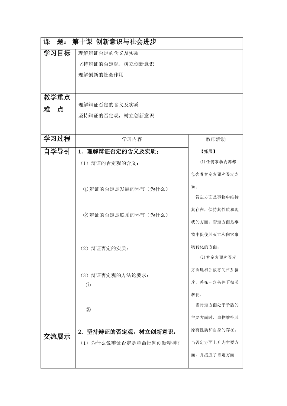 高中政治高考创新意识与社会进步教学案人教版_第1页