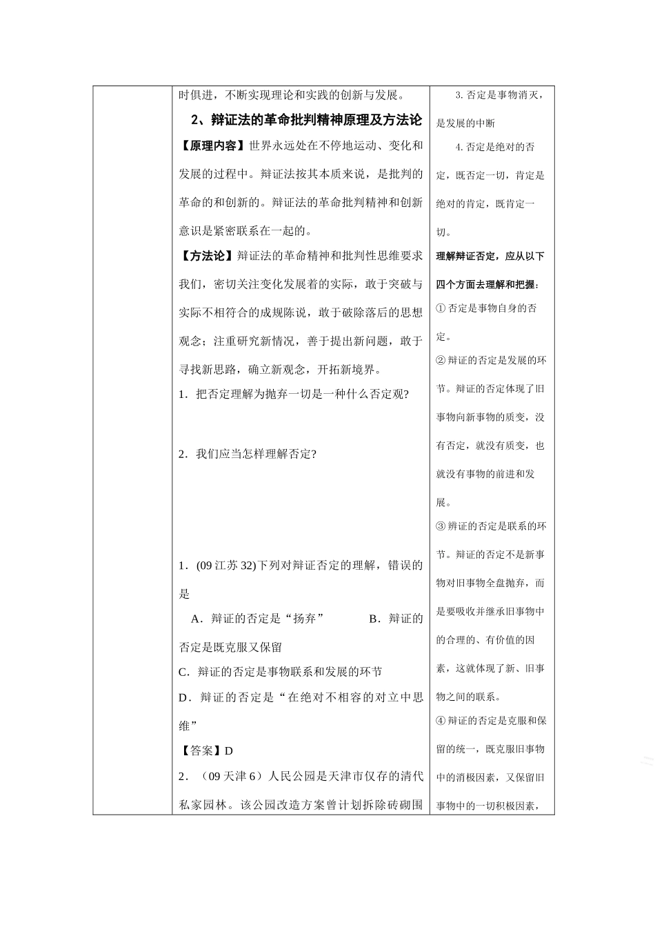 高中政治高考创新意识与社会进步教学案人教版_第3页