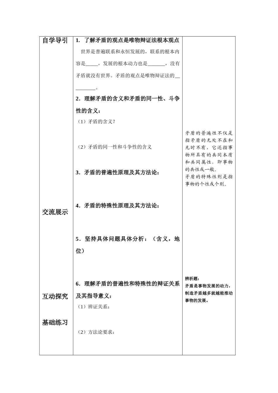 高中政治高考唯物辩证法的矛盾观教学案人教版_第2页
