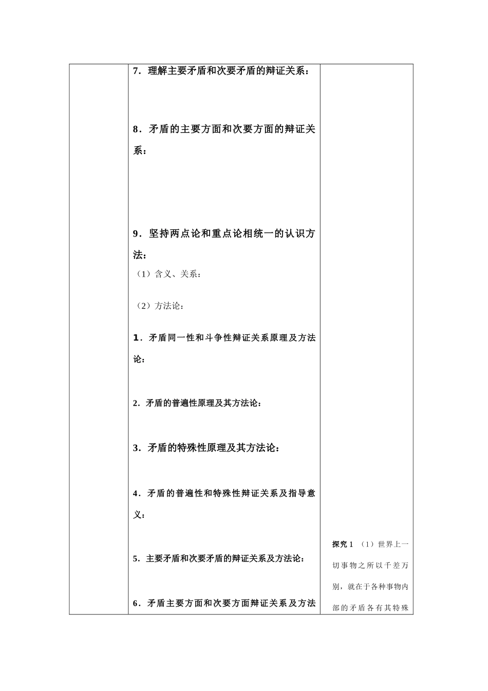 高中政治高考唯物辩证法的矛盾观教学案人教版_第3页