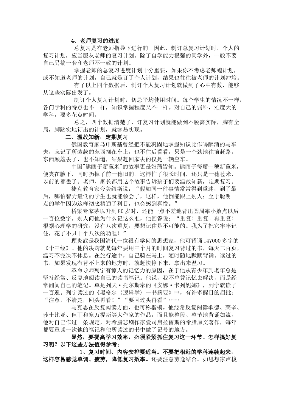 高中政治高效复习法全面介绍_第2页