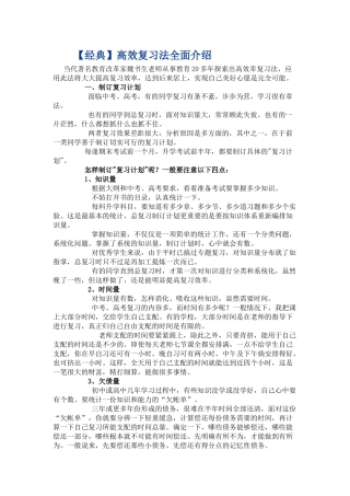 高中政治高效复习法全面介绍