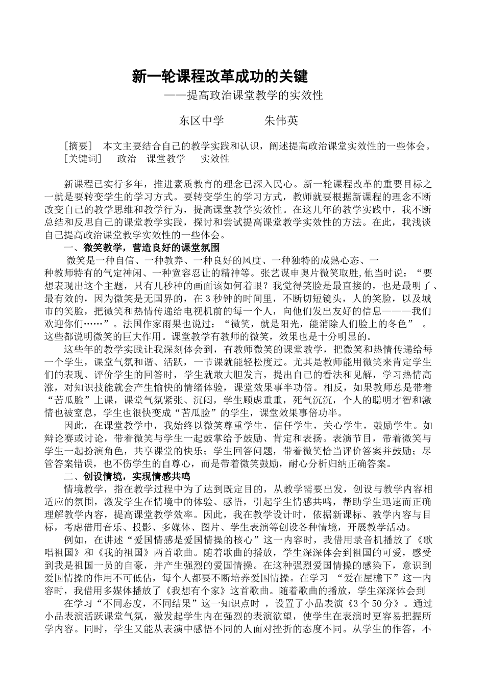 高中政治新一轮课程改革成功的关键_第1页