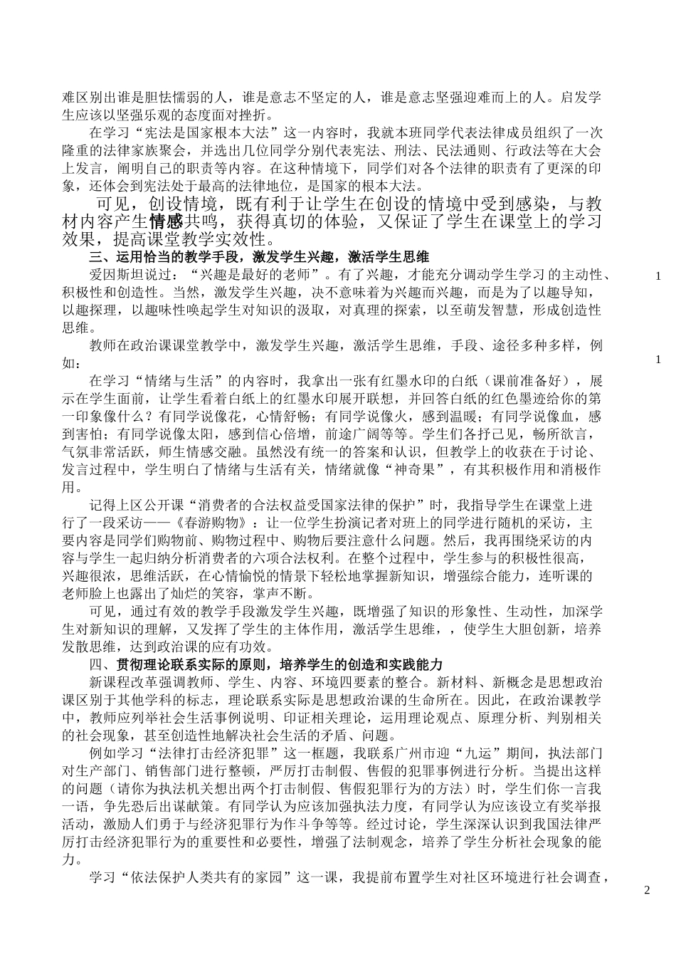 高中政治新一轮课程改革成功的关键_第2页