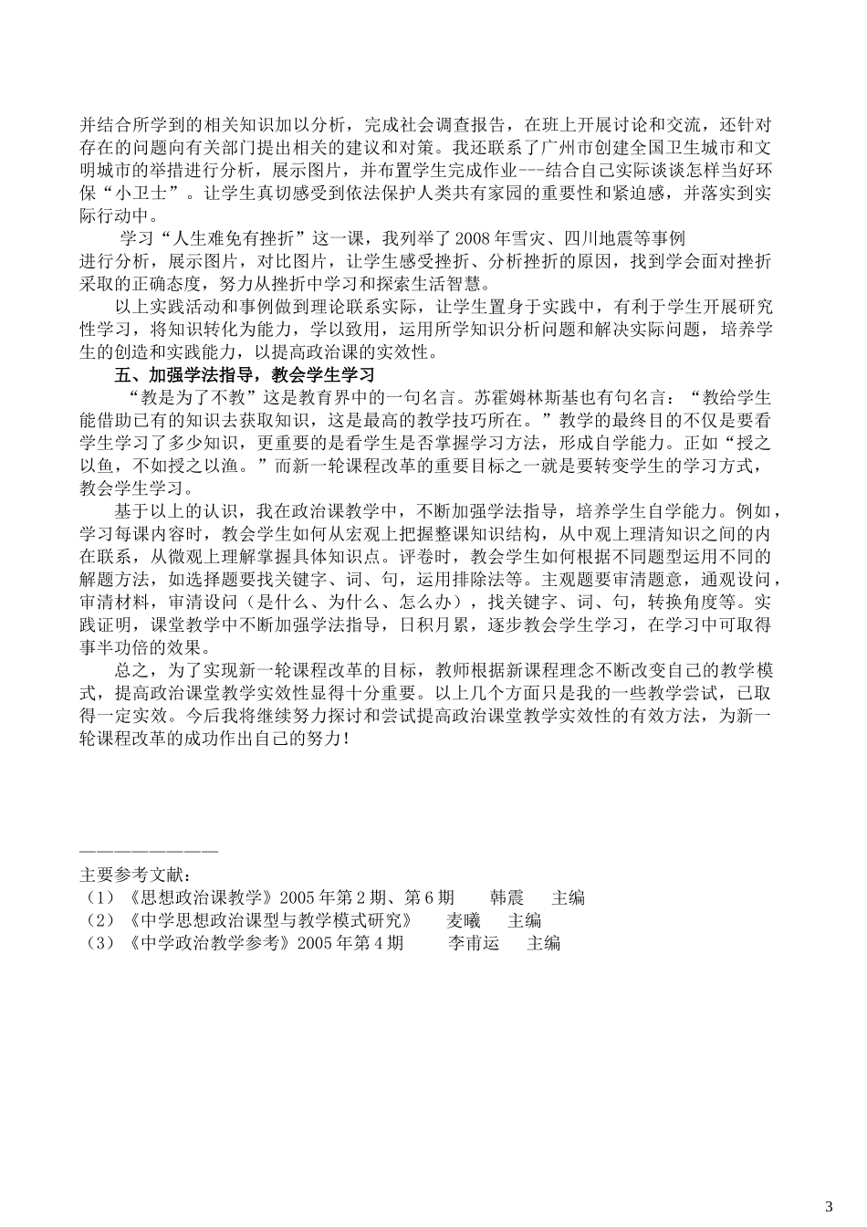 高中政治新一轮课程改革成功的关键_第3页