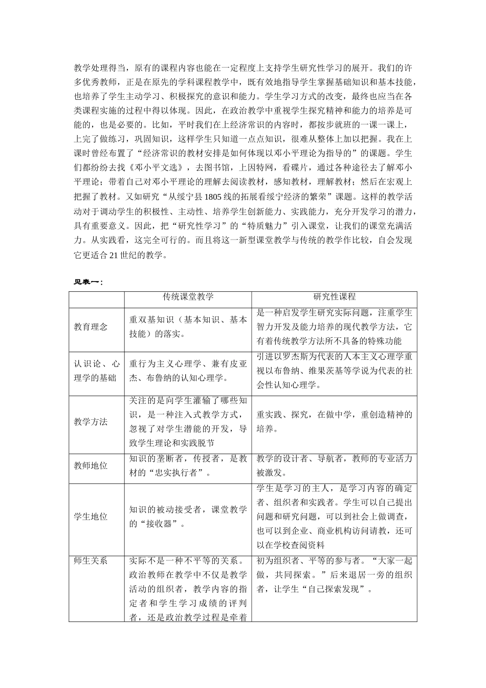 高中政治研究性学习的探导与实践-人教必修版高中全册政治论文_第3页