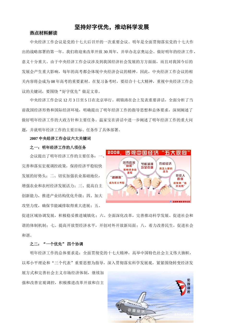 高中政治解读中央经济工作会议_第1页