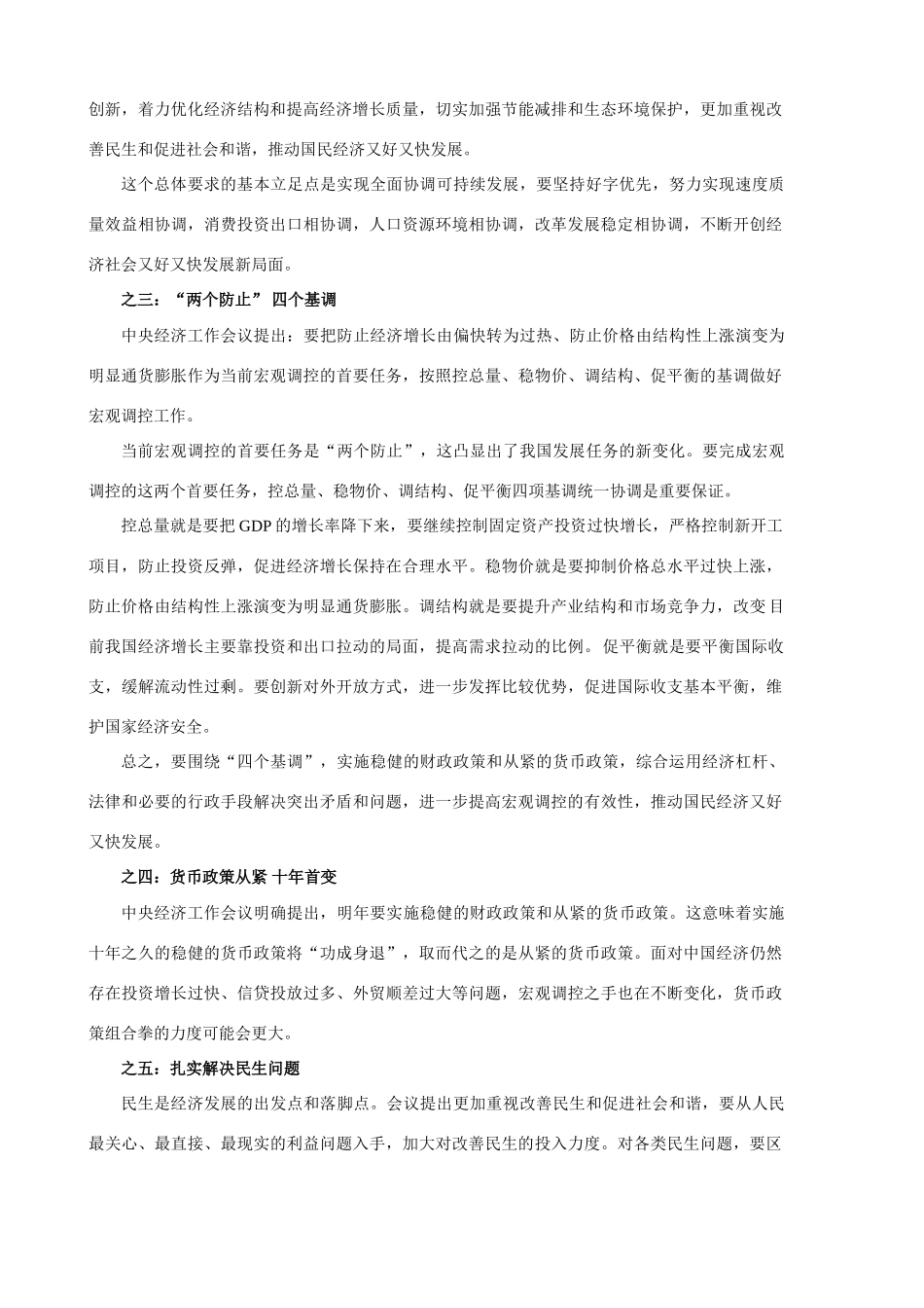 高中政治解读中央经济工作会议_第2页