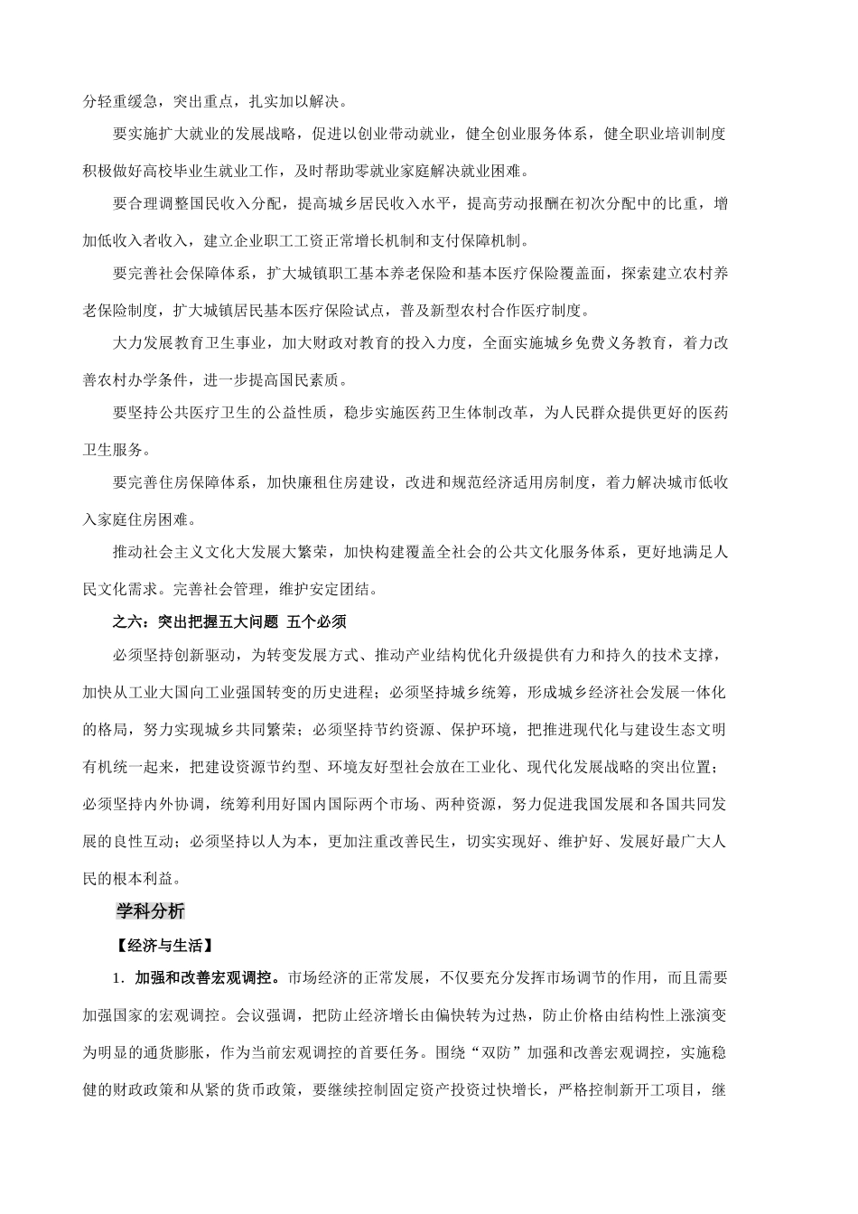 高中政治解读中央经济工作会议_第3页