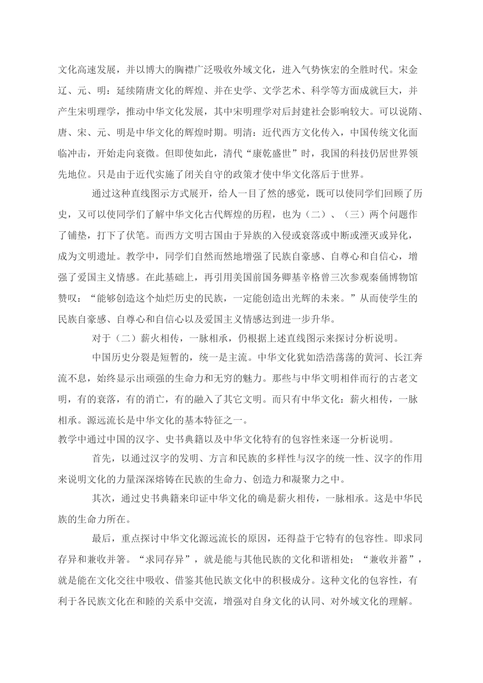 高中政治源远流长的中华文化 教学叙事_第2页