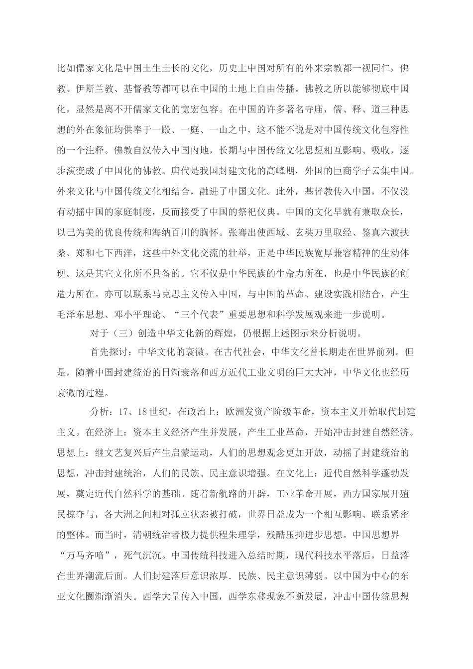 高中政治源远流长的中华文化 教学叙事_第3页