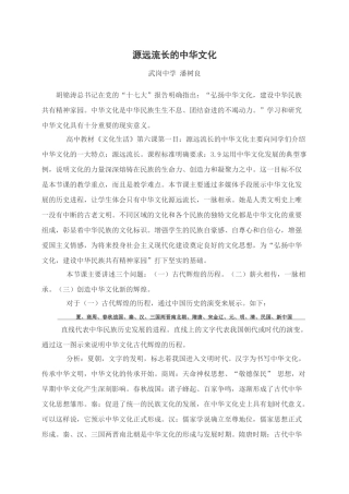 高中政治源远流长的中华文化 教学叙事