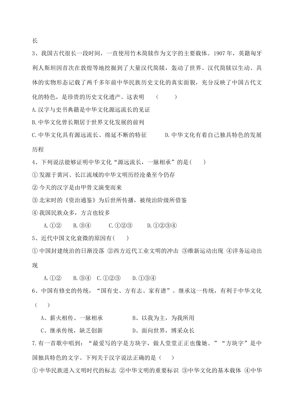 高中政治源远流长的中华文化导学案人民版必修3_第2页