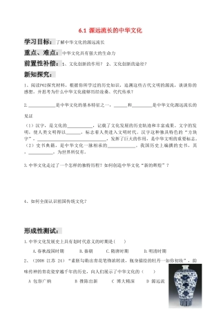 高中政治源远流长的中华文化导学案人民版必修3
