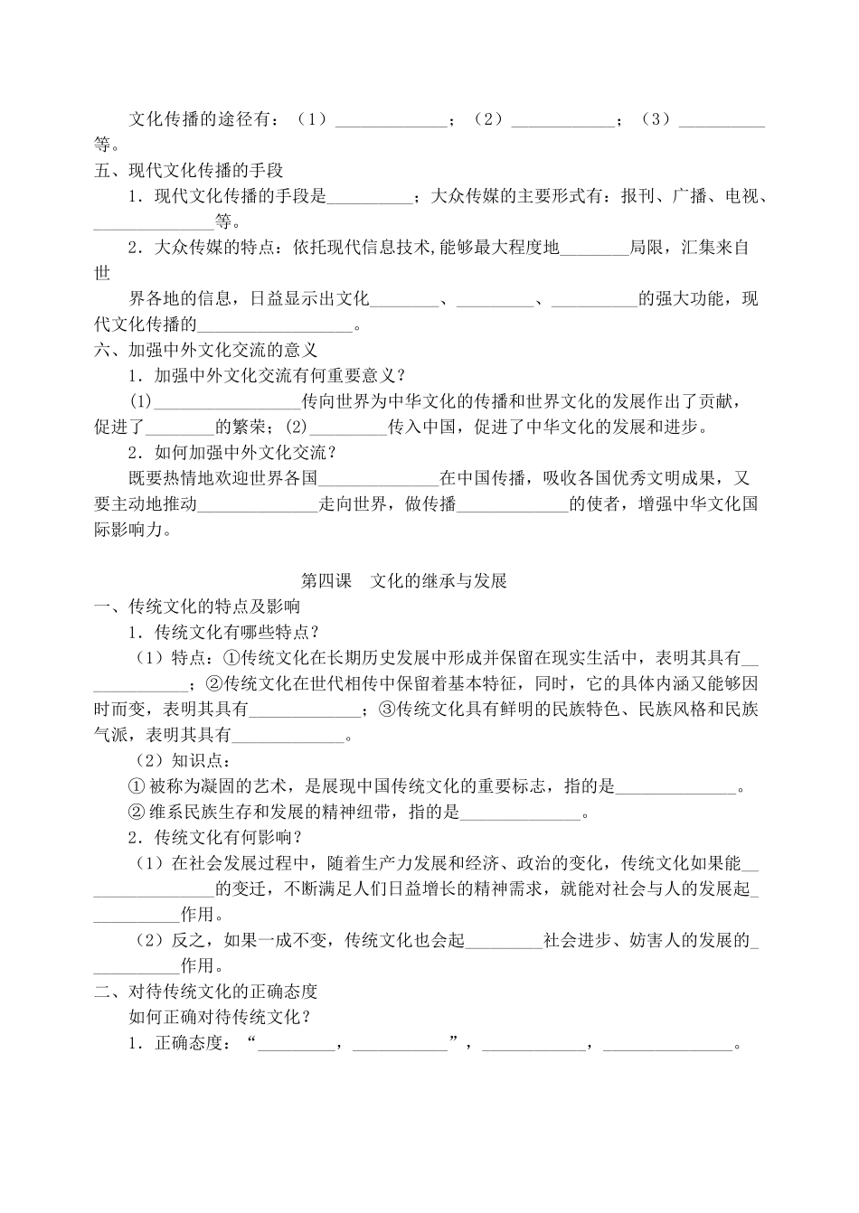 高中政治考前复习（二）文化生活 第三课 文化的多样性与文化传播学案 新人教版必修3-新人教版高一必修3政治学案_第2页