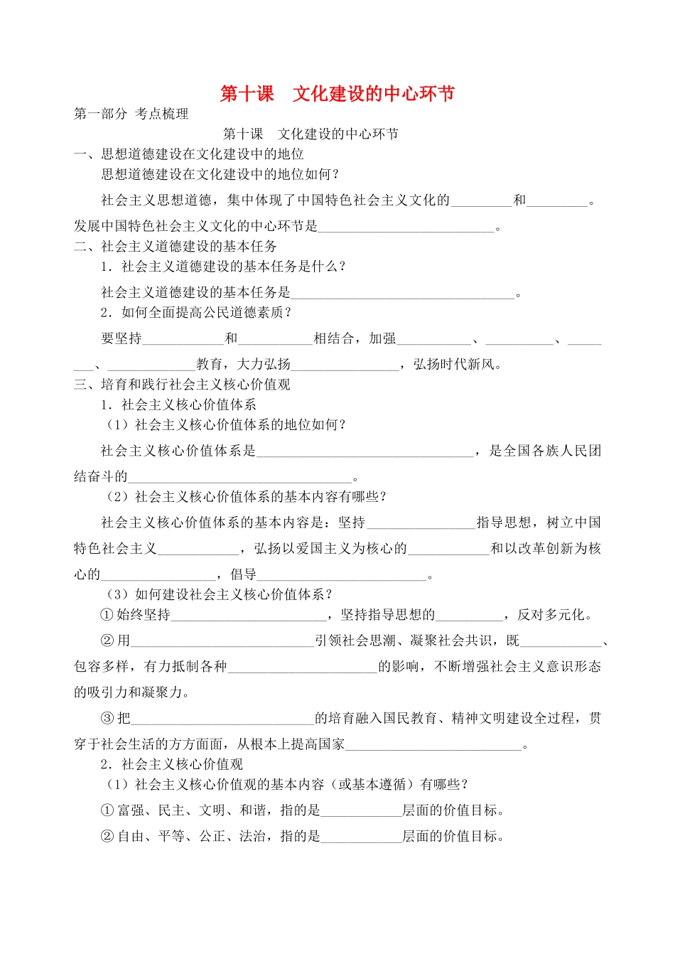 高中政治考前复习（六）文化生活 第十课 文化建设的中心环节学案 新人教版必修3-新人教版高一必修3政治学案_第1页