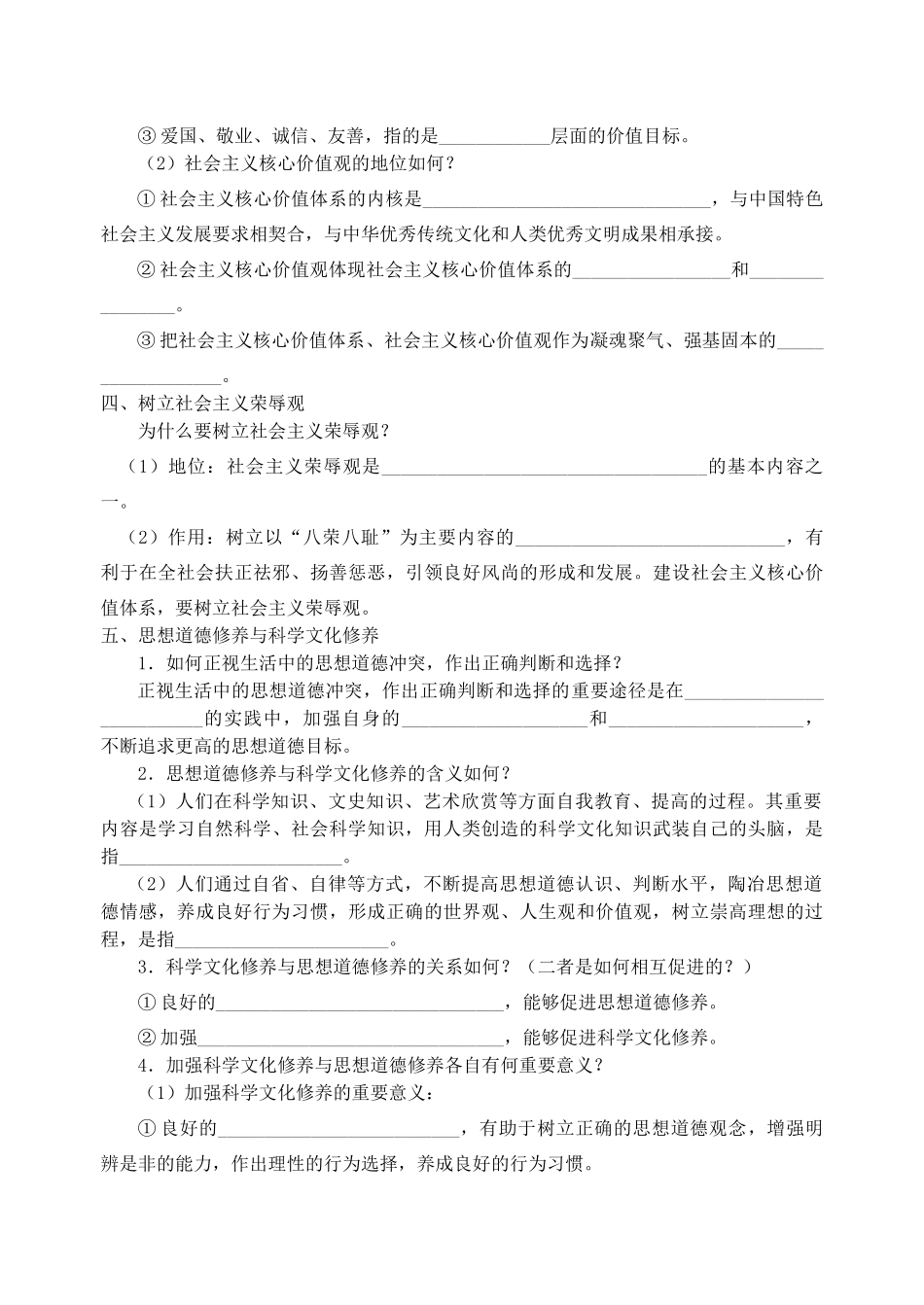 高中政治考前复习（六）文化生活 第十课 文化建设的中心环节学案 新人教版必修3-新人教版高一必修3政治学案_第2页