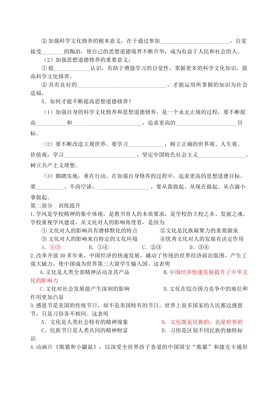 高中政治考前复习（六）文化生活 第十课 文化建设的中心环节学案 新人教版必修3-新人教版高一必修3政治学案_第3页