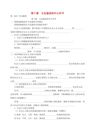 高中政治考前复习（六）文化生活 第十课 文化建设的中心环节学案 新人教版必修3-新人教版高一必修3政治学案