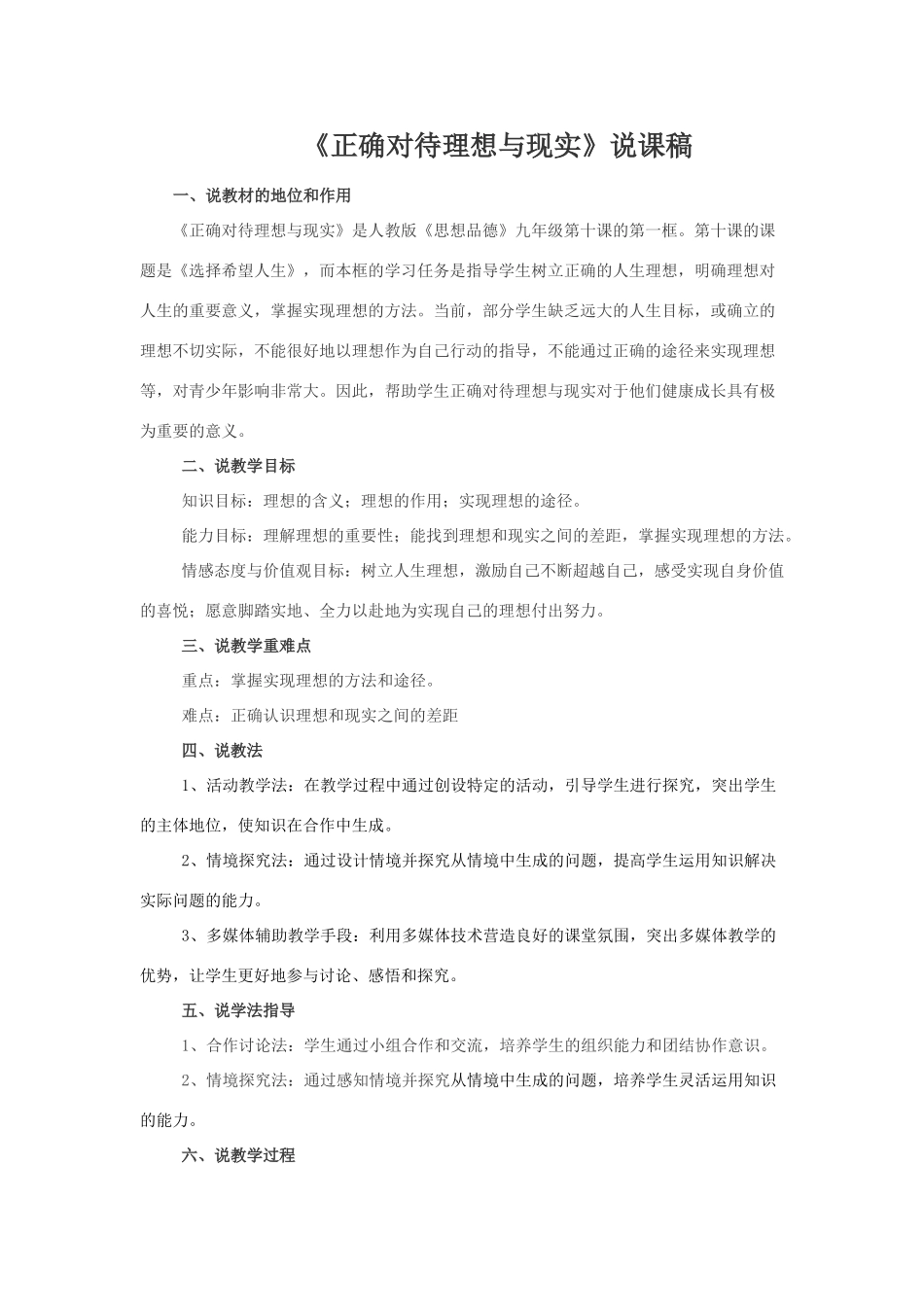 高中政治正确对待理想与现实说课稿_第1页