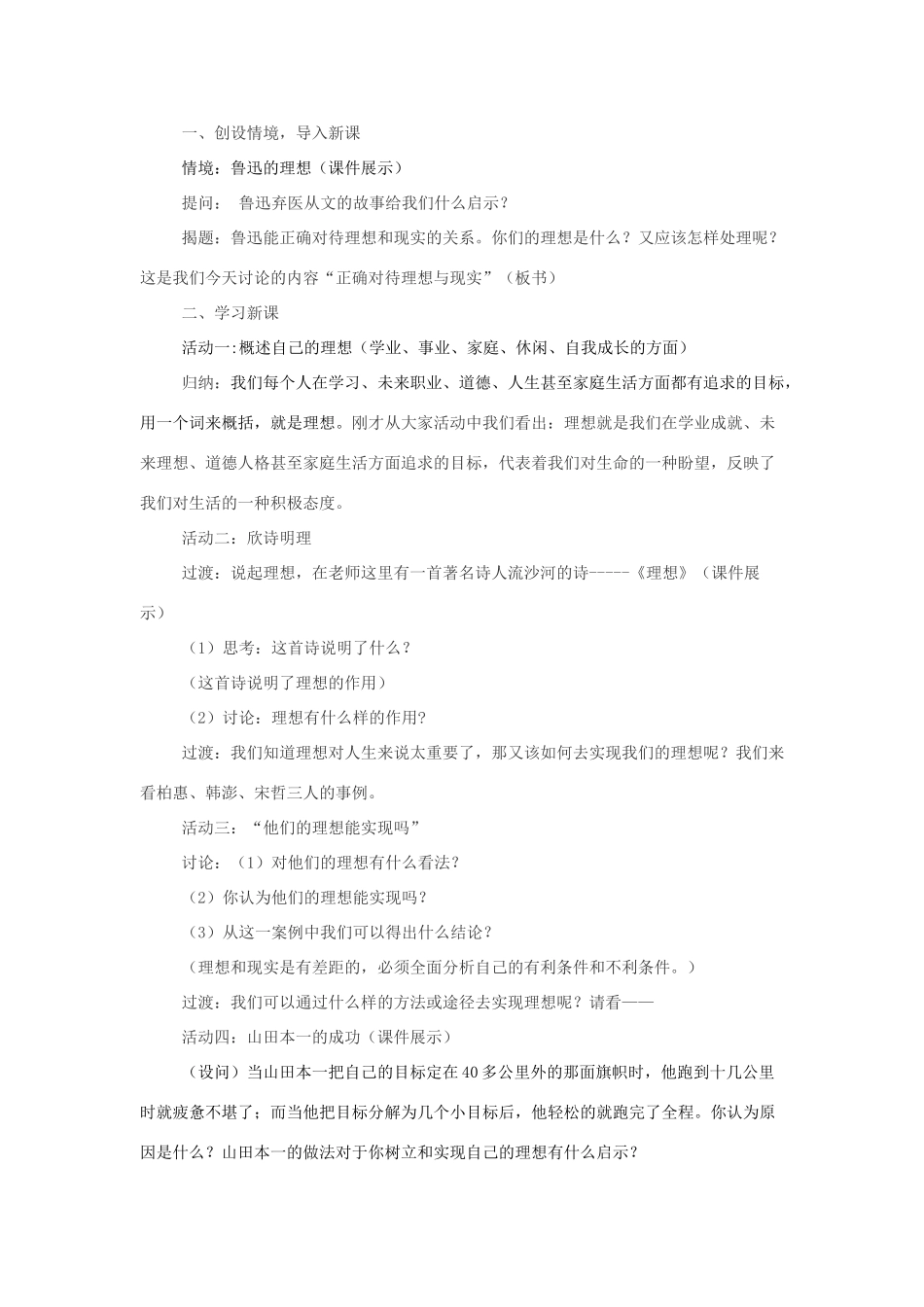 高中政治正确对待理想与现实说课稿_第2页