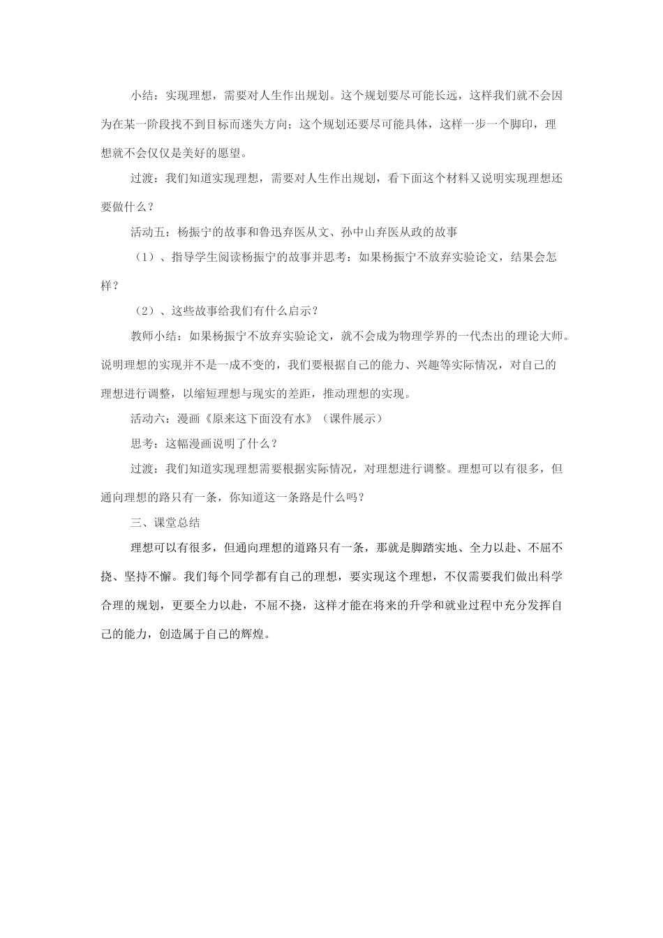 高中政治正确对待理想与现实说课稿_第3页