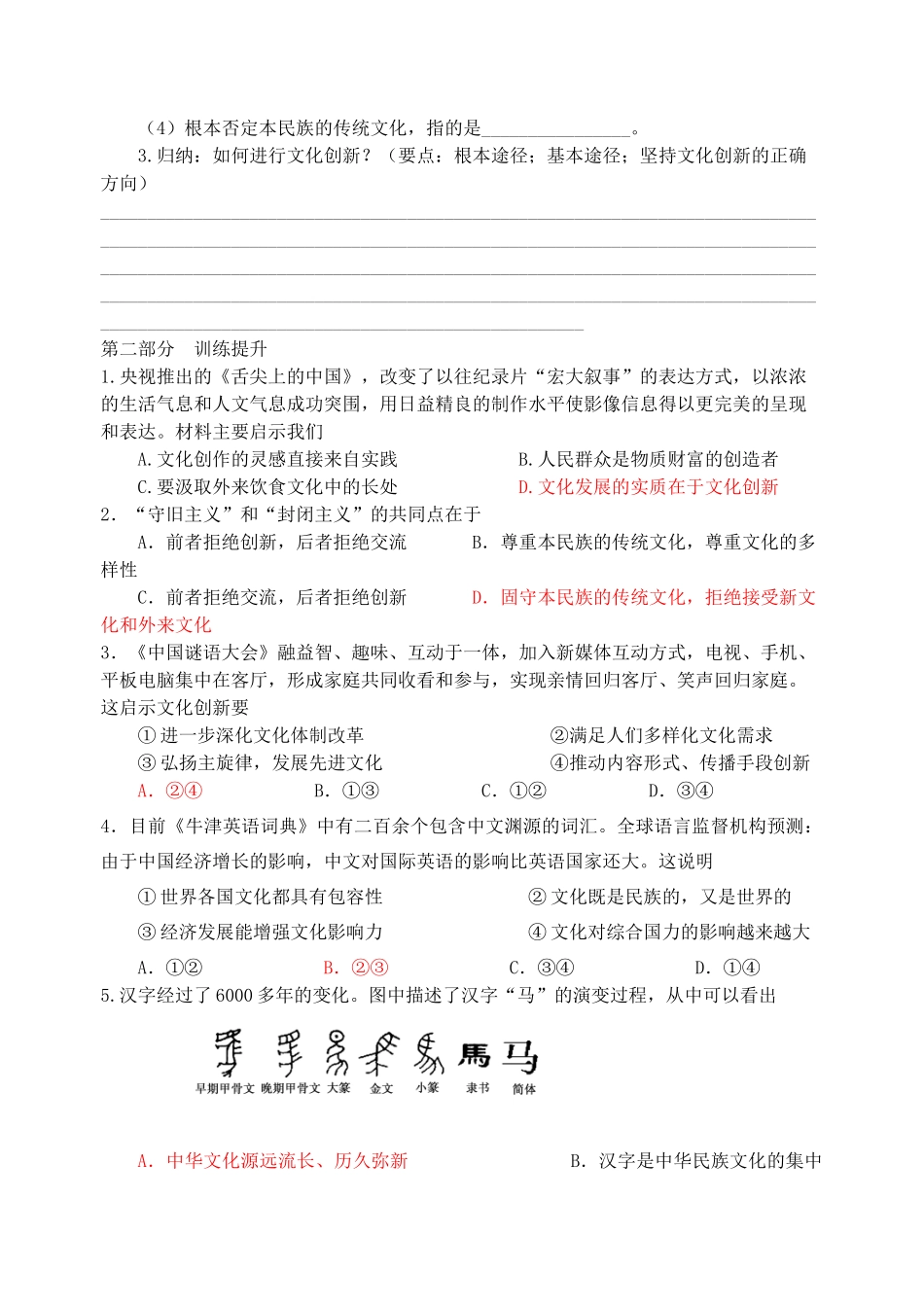 高中政治考前复习（三）文化生活 第五课 文化创新学案 新人教版必修3-新人教版高一必修3政治学案_第2页