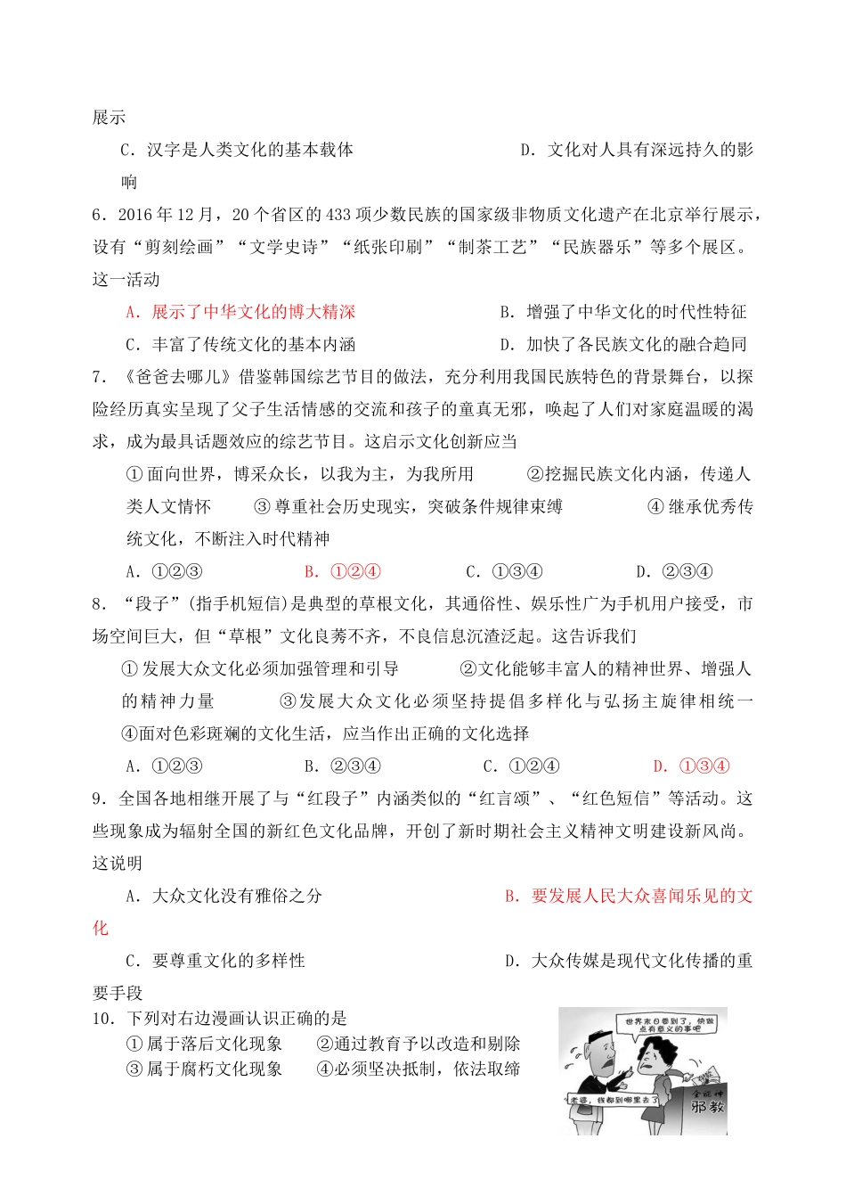 高中政治考前复习（三）文化生活 第五课 文化创新学案 新人教版必修3-新人教版高一必修3政治学案_第3页