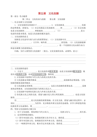 高中政治考前复习（三）文化生活 第五课 文化创新学案 新人教版必修3-新人教版高一必修3政治学案