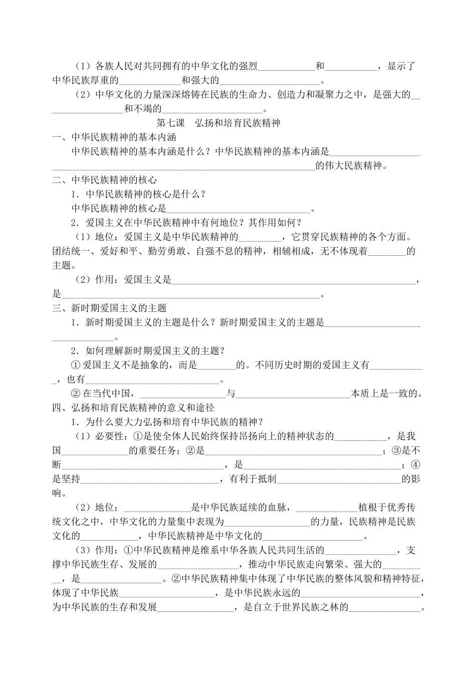 高中政治考前复习（四）文化生活 第六课 灿烂的中华文化学案 新人教版必修3-新人教版高一必修3政治学案_第2页
