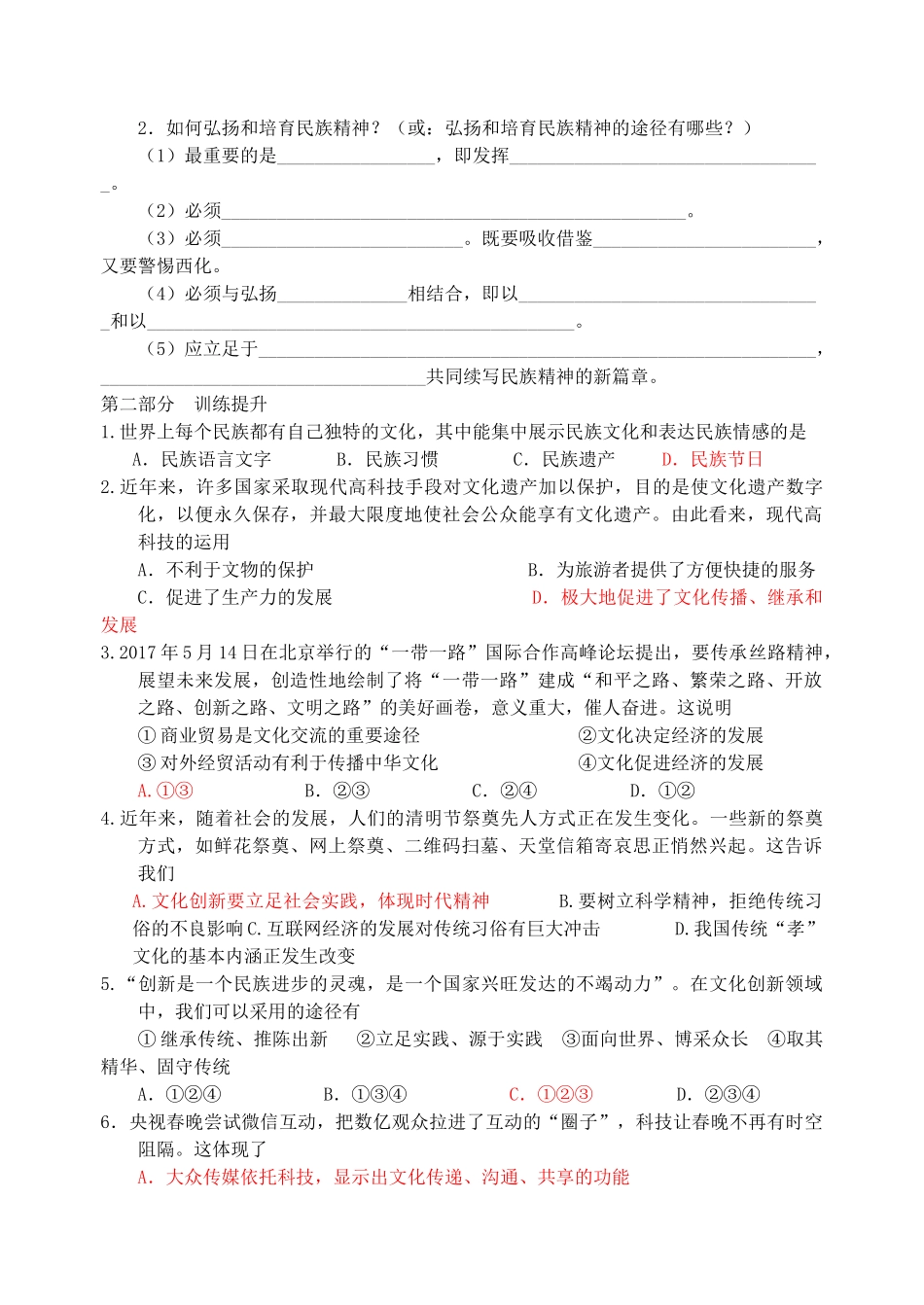 高中政治考前复习（四）文化生活 第六课 灿烂的中华文化学案 新人教版必修3-新人教版高一必修3政治学案_第3页