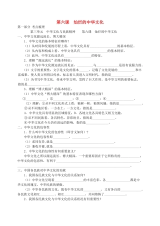 高中政治考前复习（四）文化生活 第六课 灿烂的中华文化学案 新人教版必修3-新人教版高一必修3政治学案