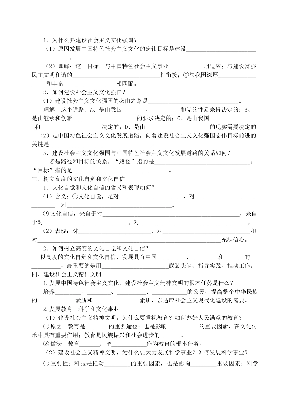 高中政治考前复习（五）文化生活 第八课 走进文化生活学案 新人教版必修3-新人教版高一必修3政治学案_第2页