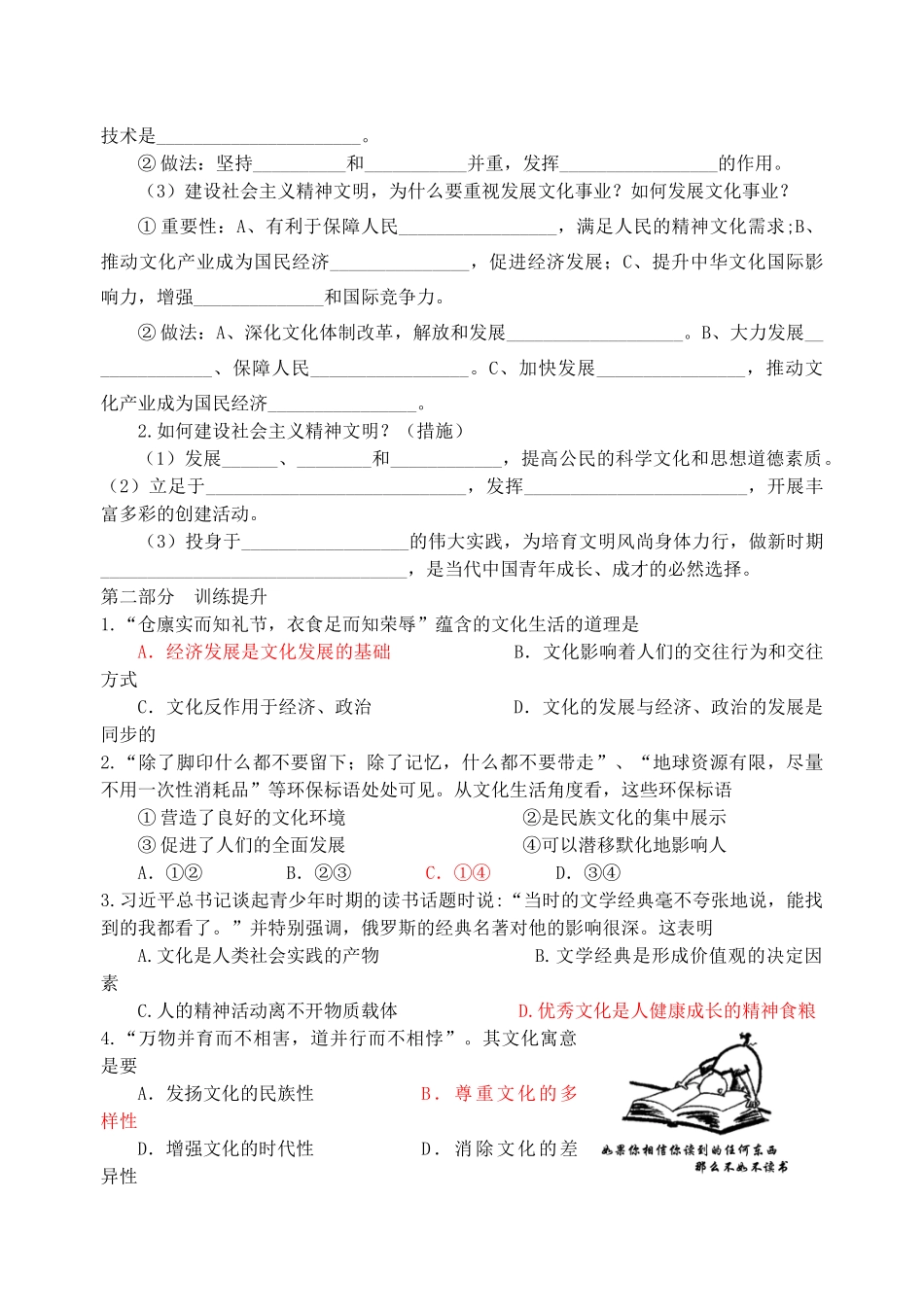 高中政治考前复习（五）文化生活 第八课 走进文化生活学案 新人教版必修3-新人教版高一必修3政治学案_第3页