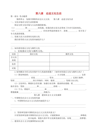 高中政治考前复习（五）文化生活 第八课 走进文化生活学案 新人教版必修3-新人教版高一必修3政治学案