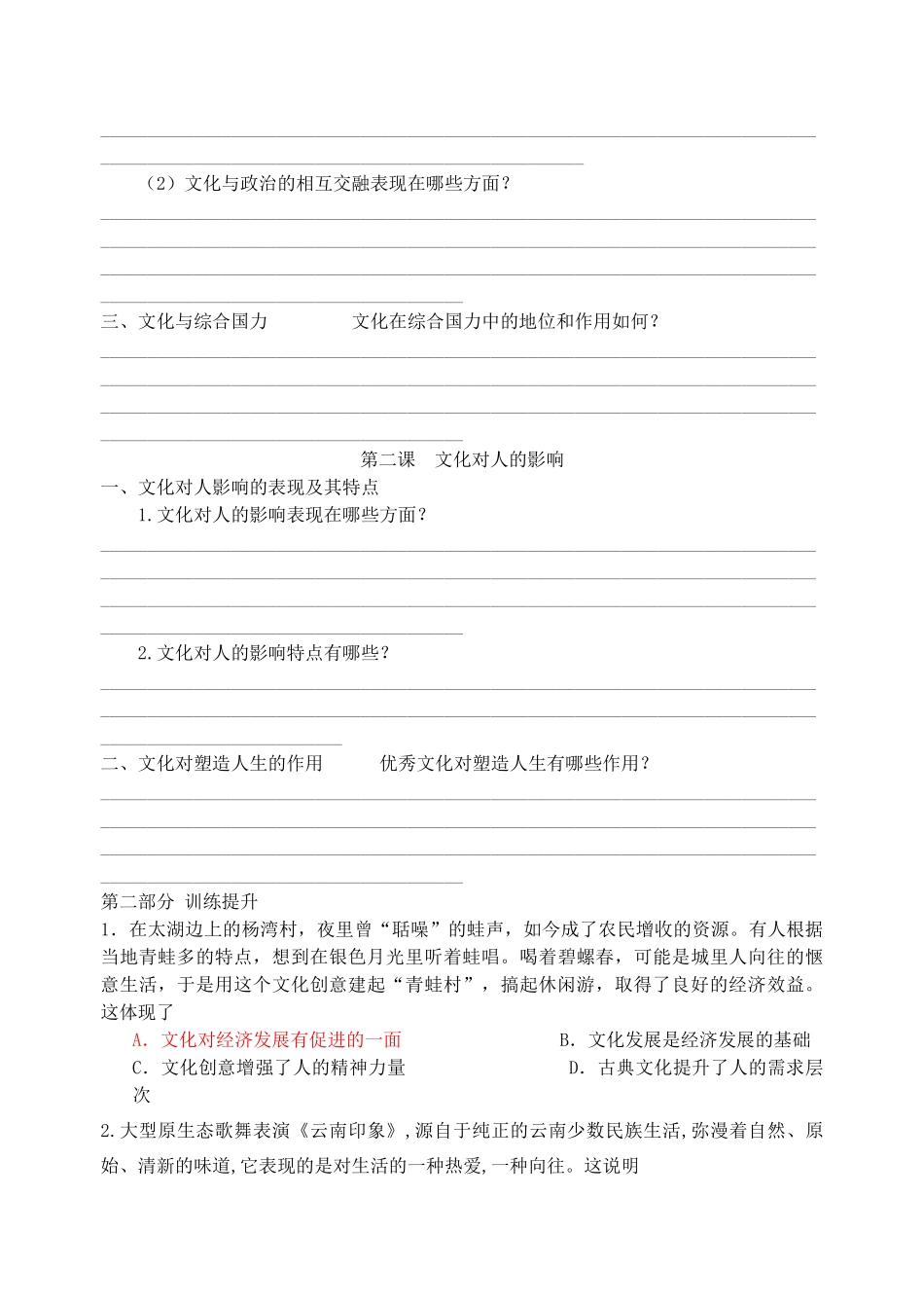 高中政治考前复习（一）文化生活 第一课 文化与社会 第二课 文化对人的影响学案 新人教版必修3-新人教版高一必修3政治学案_第2页