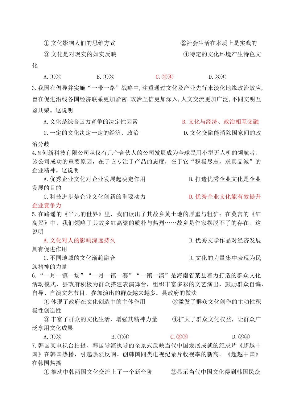 高中政治考前复习（一）文化生活 第一课 文化与社会 第二课 文化对人的影响学案 新人教版必修3-新人教版高一必修3政治学案_第3页