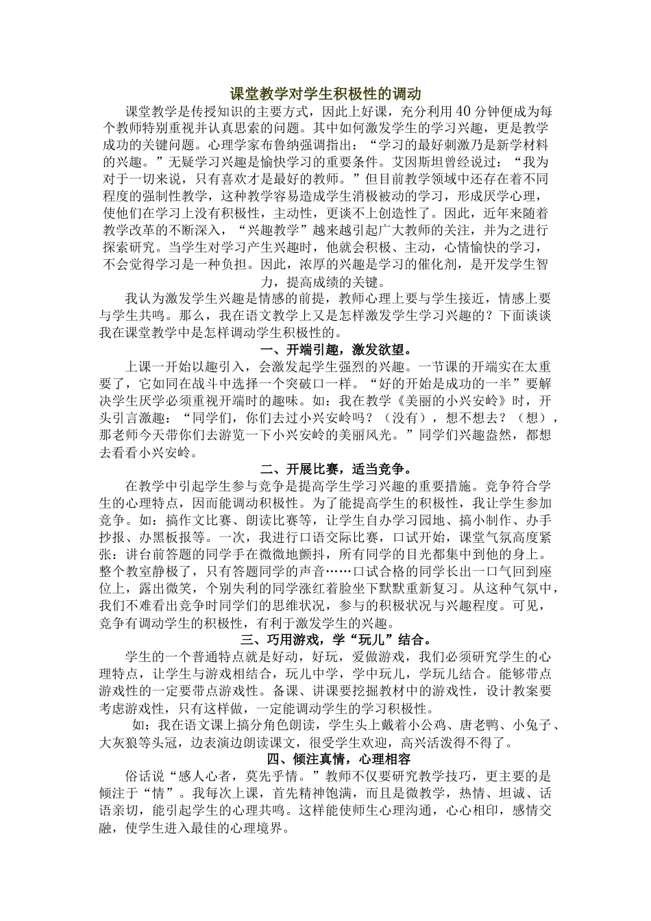 高中政治课堂教学对学生积极性的调动_第1页