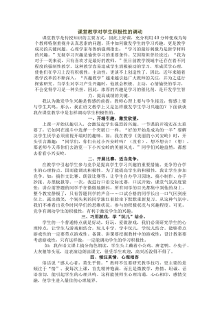 高中政治课堂教学对学生积极性的调动