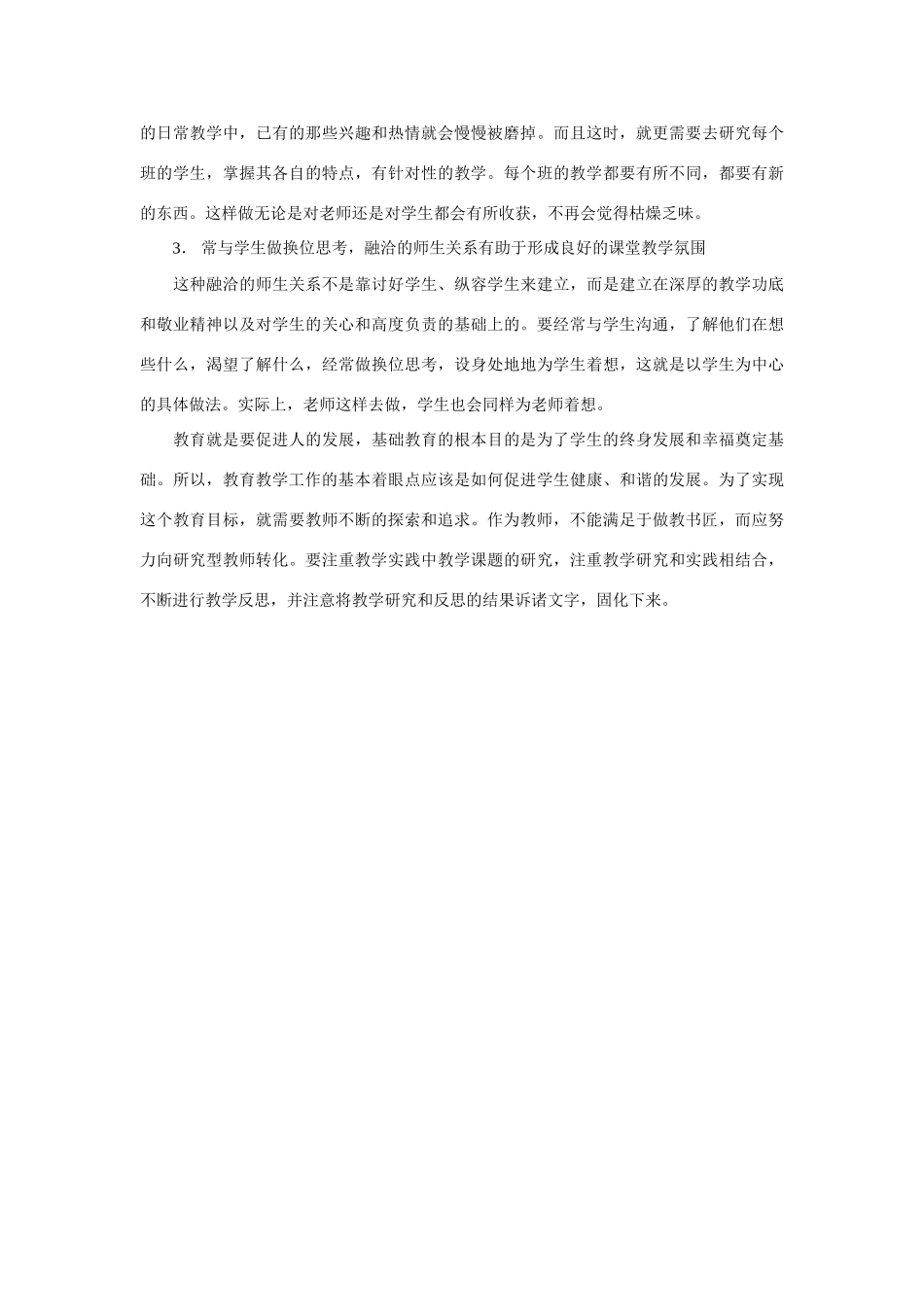 高中政治课堂教学要力求激活学生的思维 _第2页