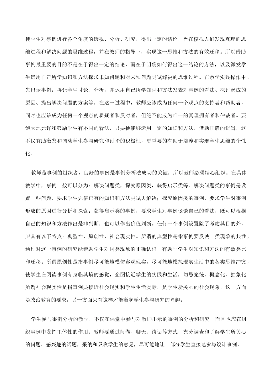 高中政治课堂内实施研究性教学方法初探_第2页