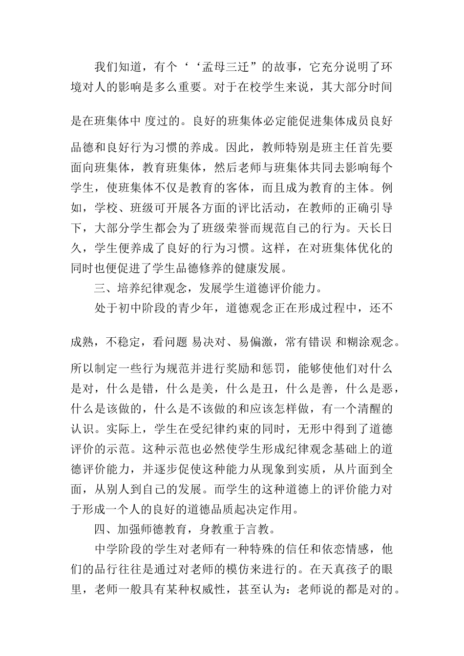 高中政治论文：题目：浅谈如何加强中学生品德修养的教育全国通用_第3页