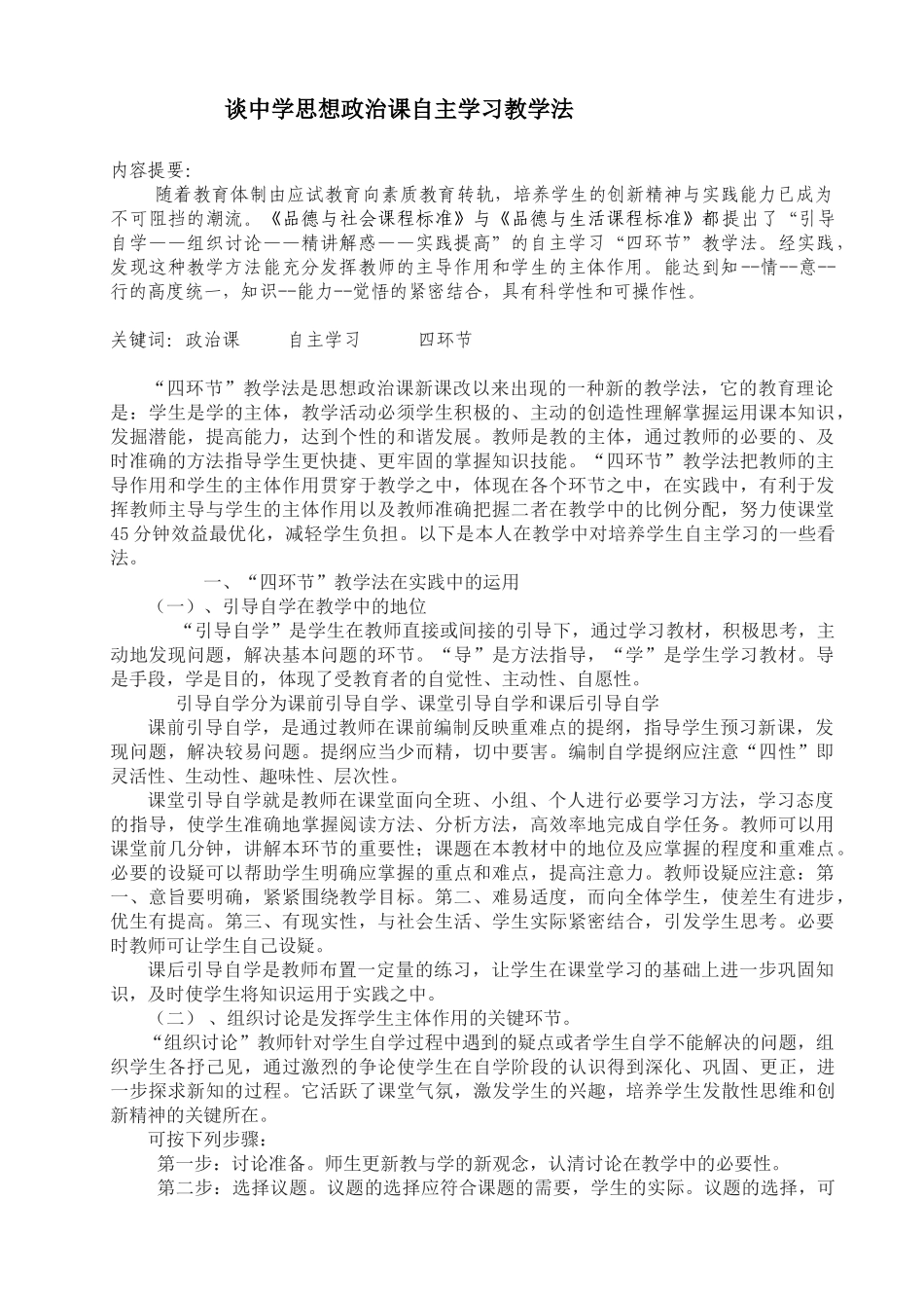 高中政治论文谈中学思想政治课自主学习教学法 _第2页
