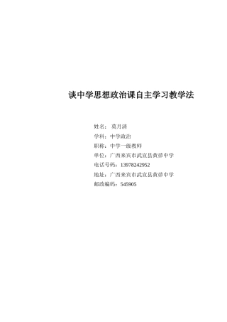 高中政治论文谈中学思想政治课自主学习教学法 