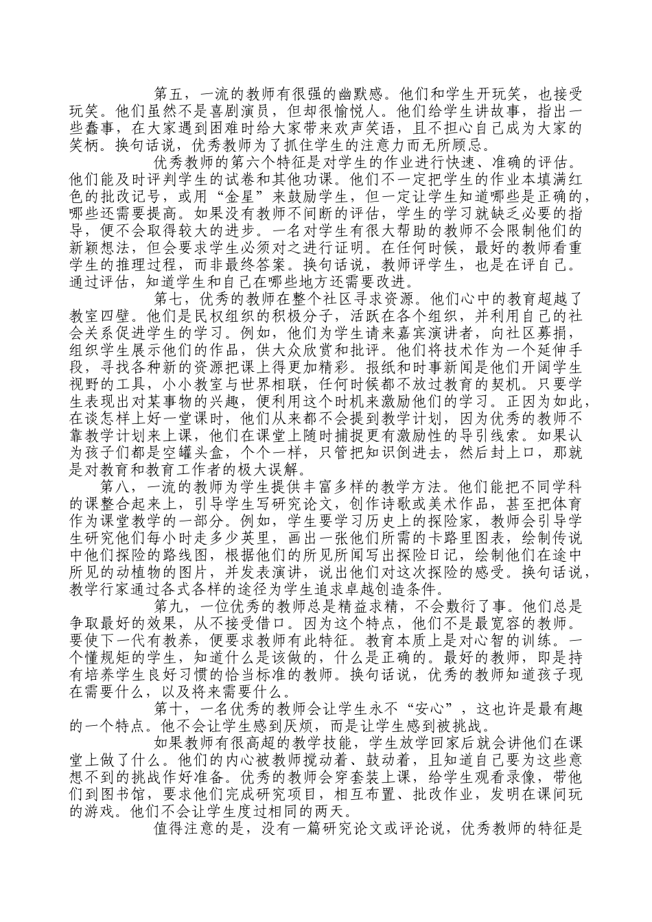 高中政治论文学校应该象一个“教育诊所”，象一个“教育超市_第2页