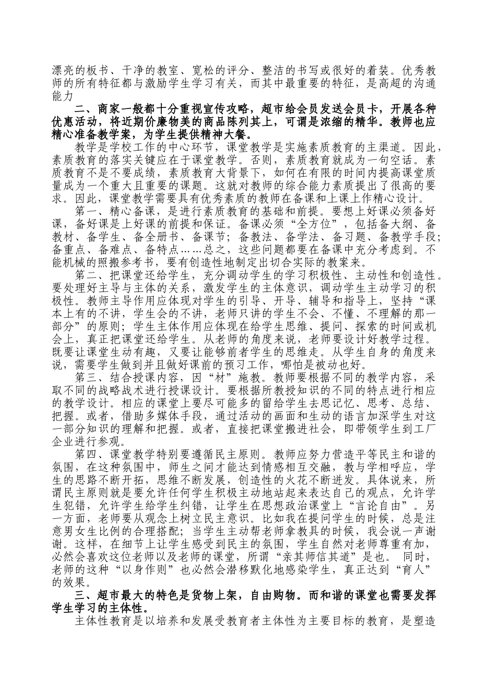 高中政治论文学校应该象一个“教育诊所”，象一个“教育超市_第3页