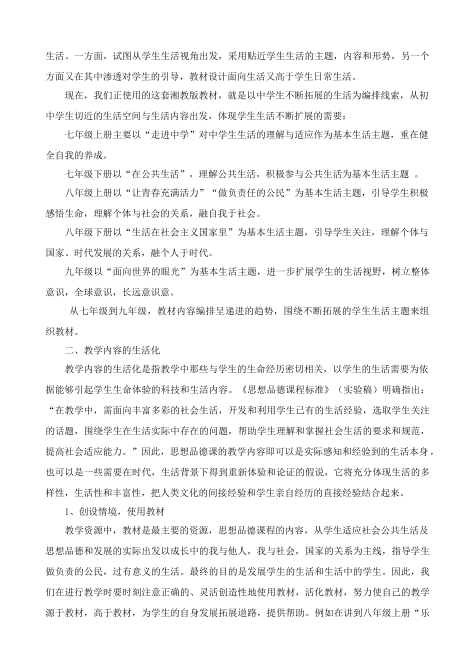 高中政治论文中学思想品德课需扩展生活化教学 _第2页
