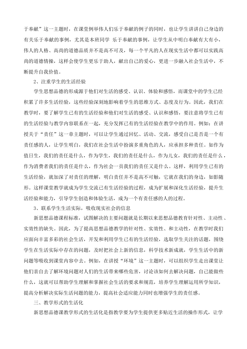 高中政治论文中学思想品德课需扩展生活化教学 _第3页